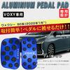 JUNGS (Neuestes Modell) Toyota Neuer Voxy Serie 90 (Januar 2022 ~) Aluminiumpedal Nr.