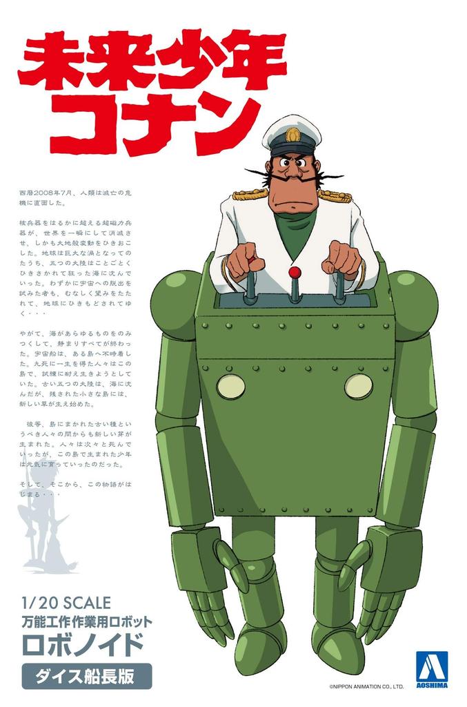 Aoshima Bunka Kyozai Future Boy Conan 4 Robonoid Captain Dice Version Maßstab Kunststoffmodellbausatz Co., Ltd. (AOSHIMA) Nein. 1/20