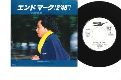 7inch Record JIRO SUGITA - End Mark / Ano Ai No Uta Wo Ima Uta ETP10541PROMO EXPRESS 1979 Japan Japanese Pop/Rock Used