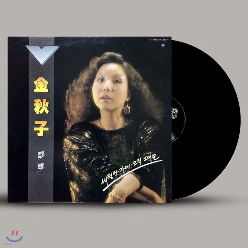 

Kim Chuja - Time Goes By / Only You [LP]