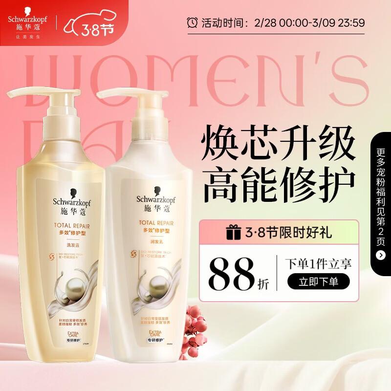 Schwarzkopf Multi-Effect Repair Shampoo & Conditioner Set