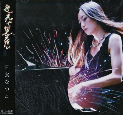 CD NATSUKO NISSHOKU - Gyakkou De Mienai 261LDKCD Living, Dining  2015 Japan Obi Japanese Pop/Rock