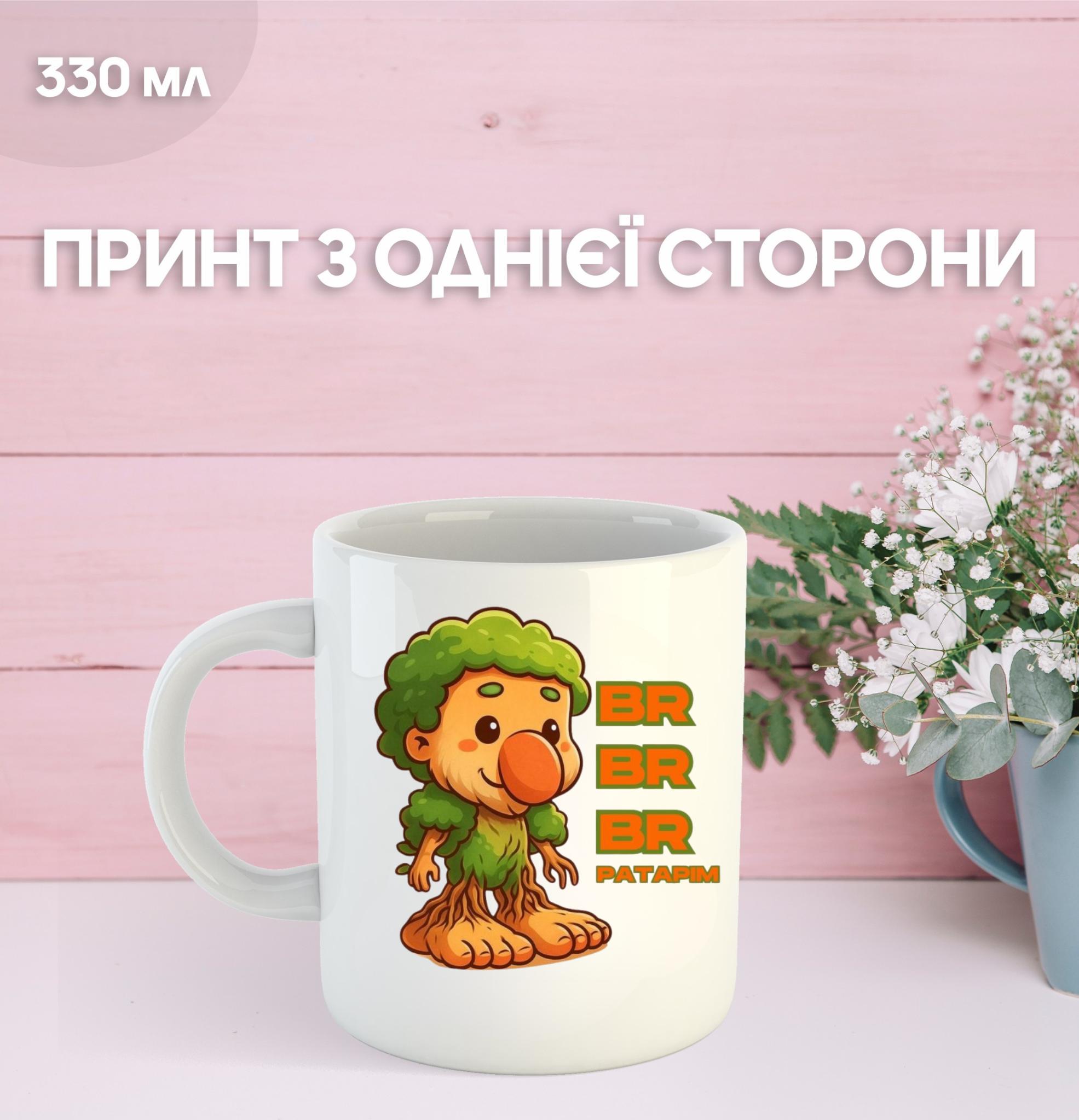 

Кружка італійський брейнрот мем з принтом керамічна чашка 330 мл 9.5 білий