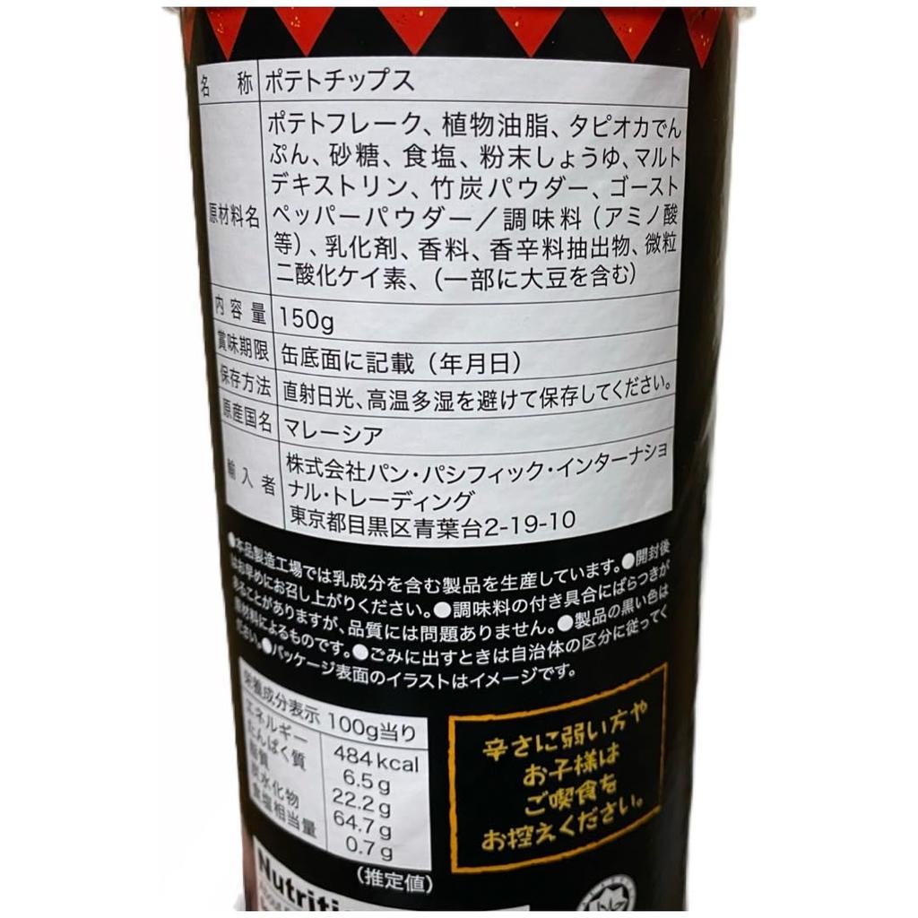 Potato Chips Ghost Pepper Potato Chips Super Spicy Black Chips 150g Lottery of +Chabel (Set 6)