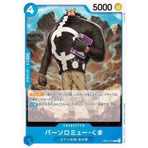 One Piece Card Game OP01-074 Bartholomew Kuma (R Rare) Booster Pack ROMANCE DAWN (OP-01)