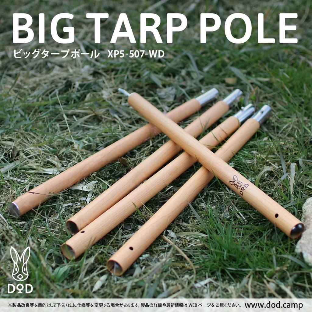 DOD Big Tarp Pole 250cm Aluminum Storage Bag Thickness 28mm XP5-507-WD