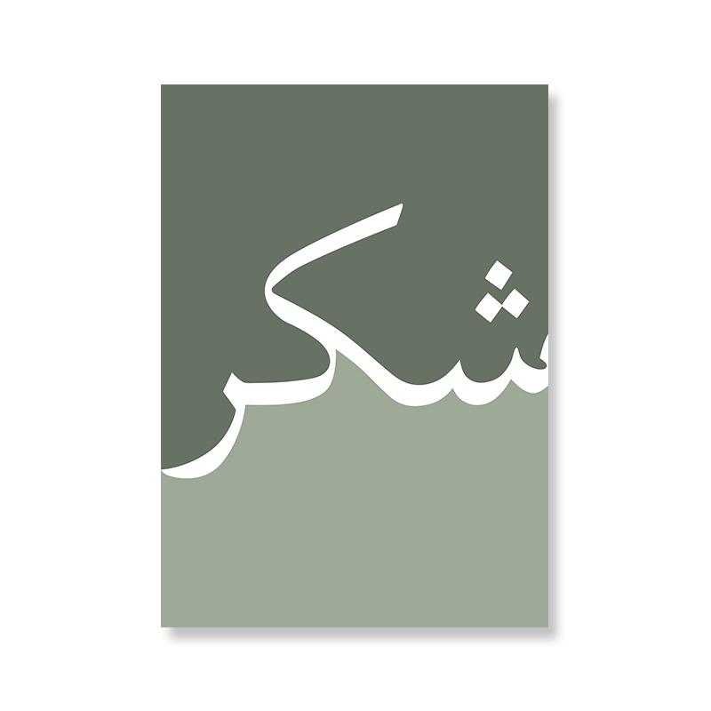 Islamic Calligraphy Love Green Abstract Posters Prints Wall Art Pictures Canvas Painting Modern Living Room Home Decoration