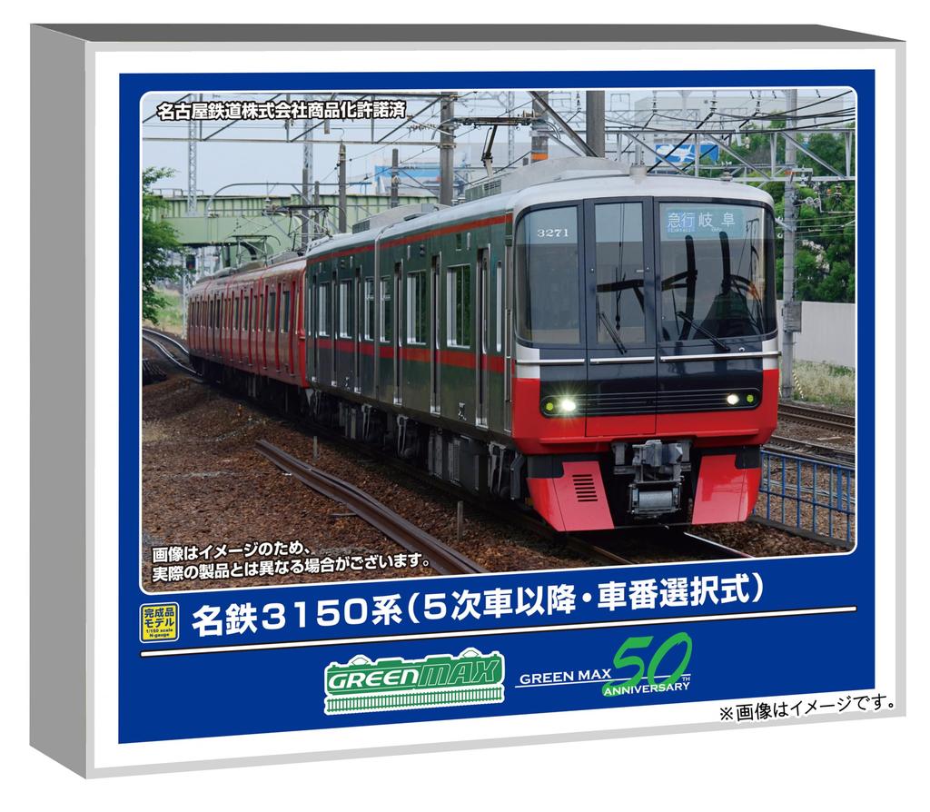 Greenmax N Gauge Meitetsu 3150 Series and later selectable car Basic Model 32031 (5th models, number), 2-Car Set, Powered, Train,