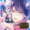 CD About Sleeping with Yoshiwara Episode Aineko Ryohei Him "Kuro Melancholia" 5 (Voice Kimura)
