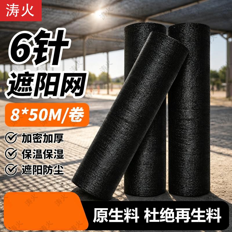 TaoHuo Black Thickened Greenhouse Sunshade Net