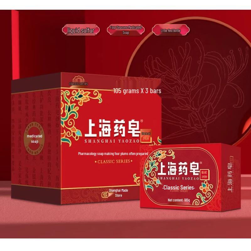 Shanghai Classic Medicated Soap 3-Pack