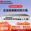 Huawei Kunling USG6000E Series Firewall & Protection Licenses
