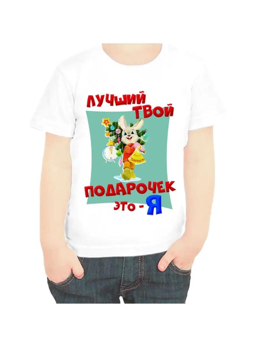 

New Year s T-shirt for children your best gift is me XL