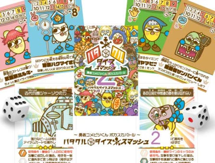 Spica Design Patakuru Dice Smash Cute Character Brave a Pokasuka Board Game for Kids and Adults 2 Komebitsu-kun,