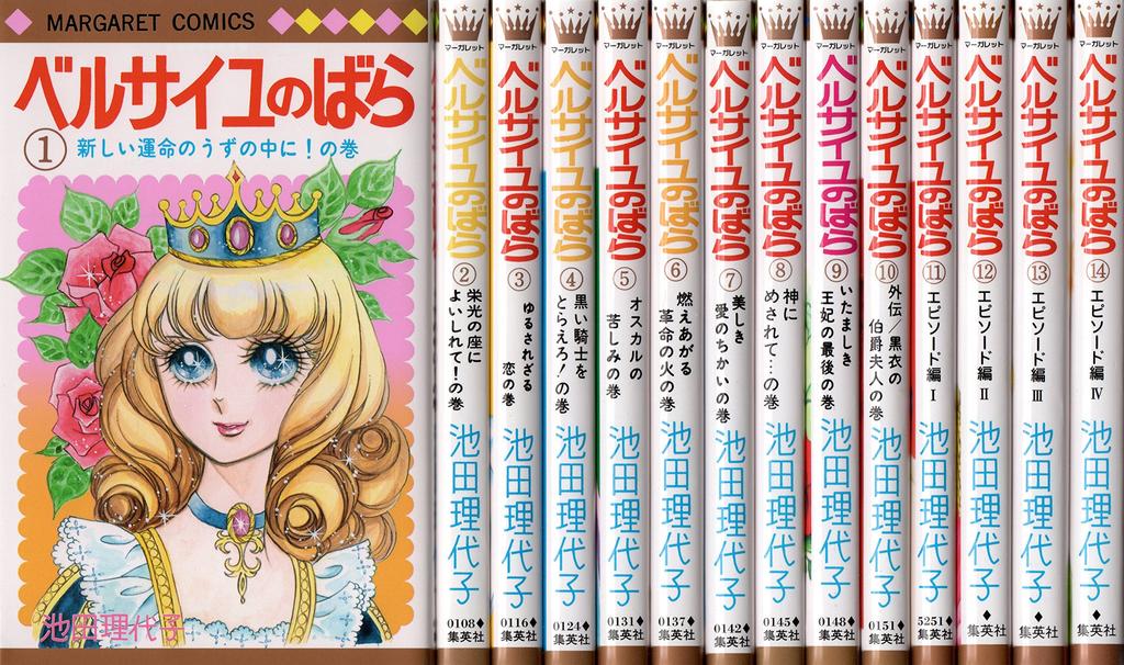 [Comic] The Rose of Versailles (14 volumes)