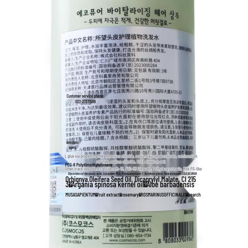 Somang Scalp Care Plant Shampoo