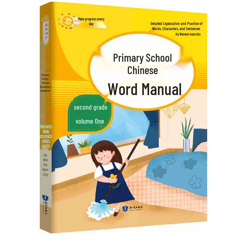 People's Education Chinese Vocabulary Handbook: Grades 1-6, Volumes A & B
