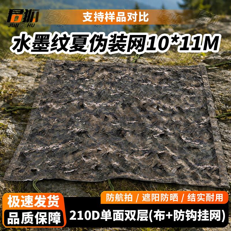 Junhu 210D Snag-Resistant Camouflage Netting