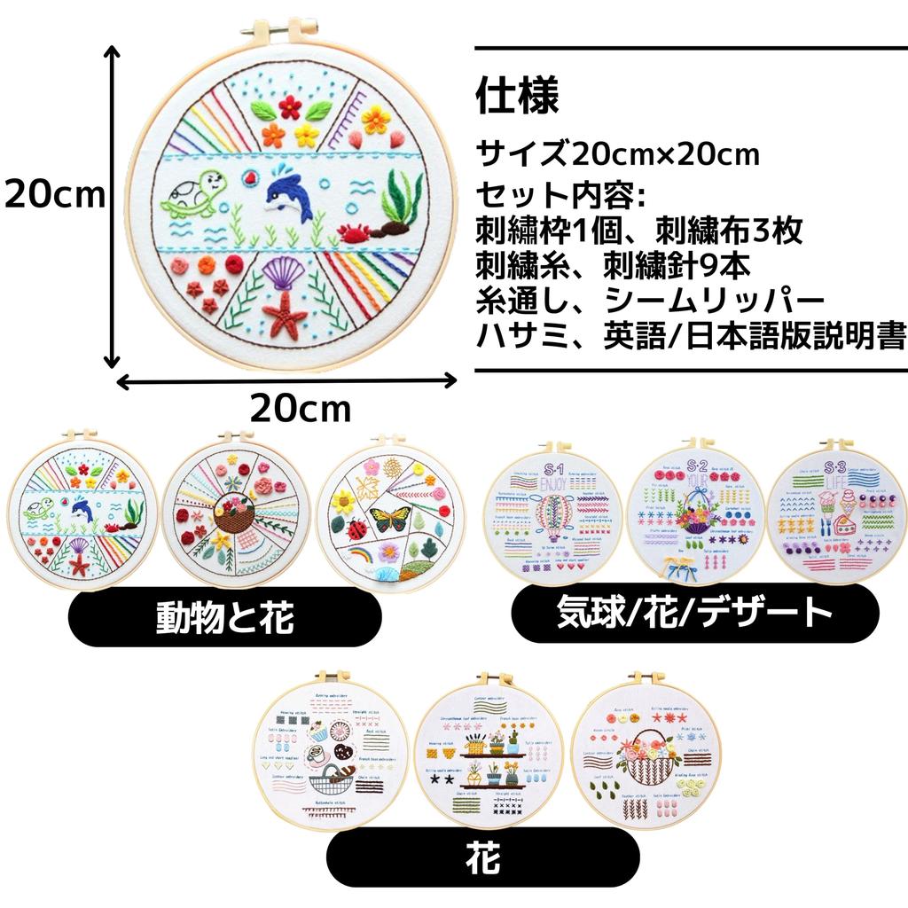 East Leaf Embroidery Cross Stitch Kit for Easy with Japanese Instructions Kit, 8-Piece Beginners, Practice, DIY, (Balloon, Flower, Dessert)