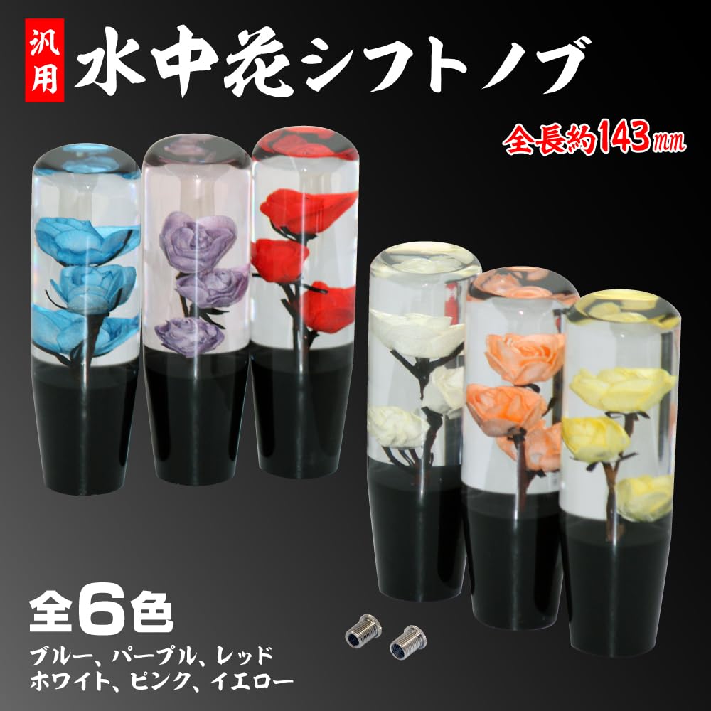 Shift knob with underwater flower with design, 143mm, blue, adapter.
