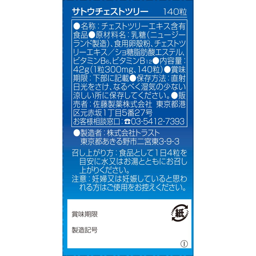 Sato Chaste Tree 140 capsules Western Ingredients Herbs (Natural Ingredients) Western Ingredients