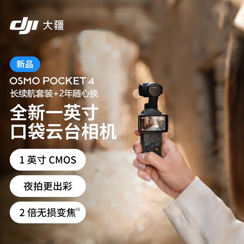DJI Osmo Pocket 4 Long Endurance Kit (CN version)