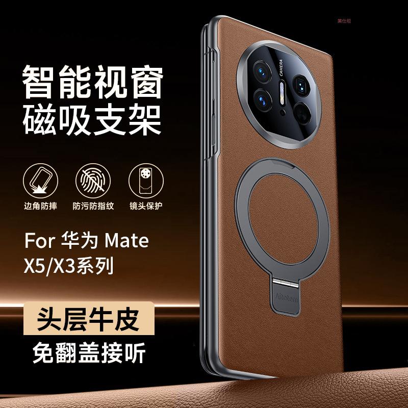 Applicable to Huawei matex6 mobile phone case, smart window X5 bracket, magnetic suction x3 all-inclusive anti-drop Napa pattern leather case