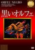 DVD MOVIE - Black Orphee (Portuguese Version) Japan Movies & DVD Used