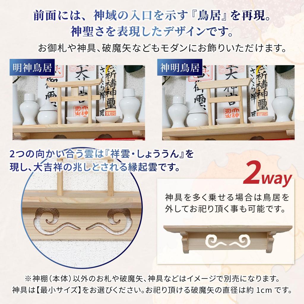 Sakura Zen Modern Shelf-Style Shinto Shrine with Shoun Torii Gate, White Pine, Wall-Mounted, with Concealed Holes, Easy Installation, Charm Display,
