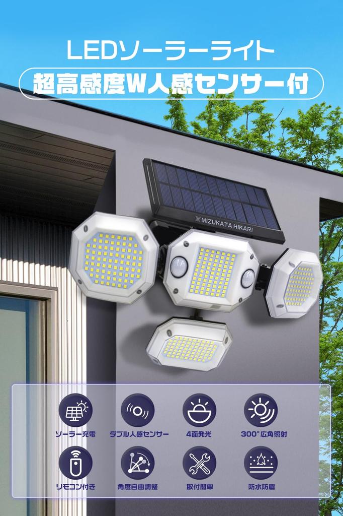 HIKARI LED Solar 3200LM Integrated Sensor Light with Two Motion and Light Wide Beam Remote 3 Lighting Waterproof and Dustproof Adjustable Perfect for