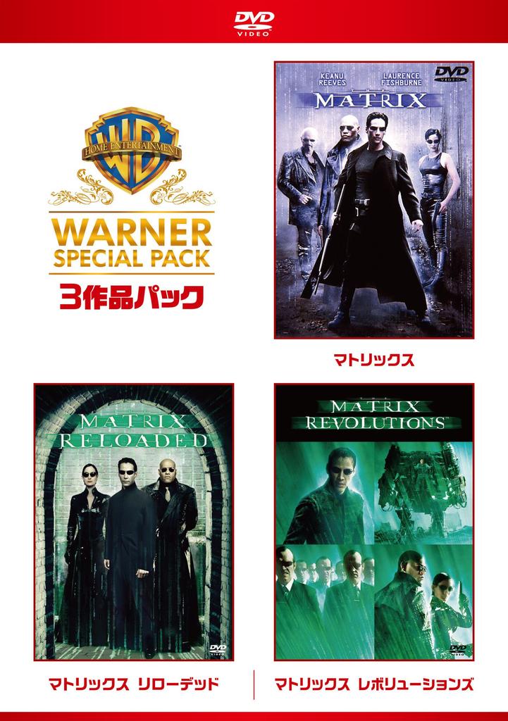 The Matrix Warner Special Pack Limited Edition (3-Disc Set) [DVD]