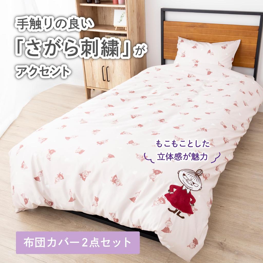 MORIPiLO (Morishita) Little My Moomin Duvet Cover Set (Duvet Cover 150x210cm, Pillowcases 43x63cm) Beige, Cute 2-Piece Character Set