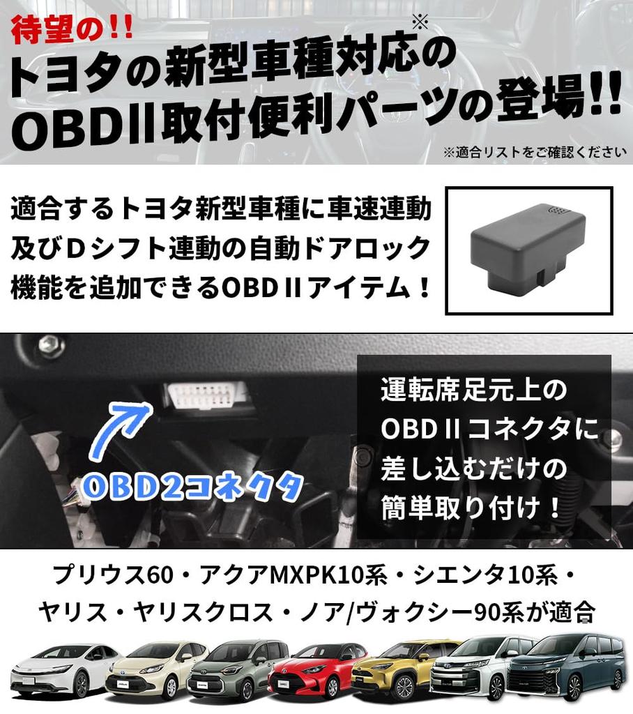 Universal for Toyota Voxy 90 Noah 90 Prius 60 Yaris Aqua MXPK10 Sienta 10 Series Door Auto Door Vehicle Speed Linked Compatible with Compatible
