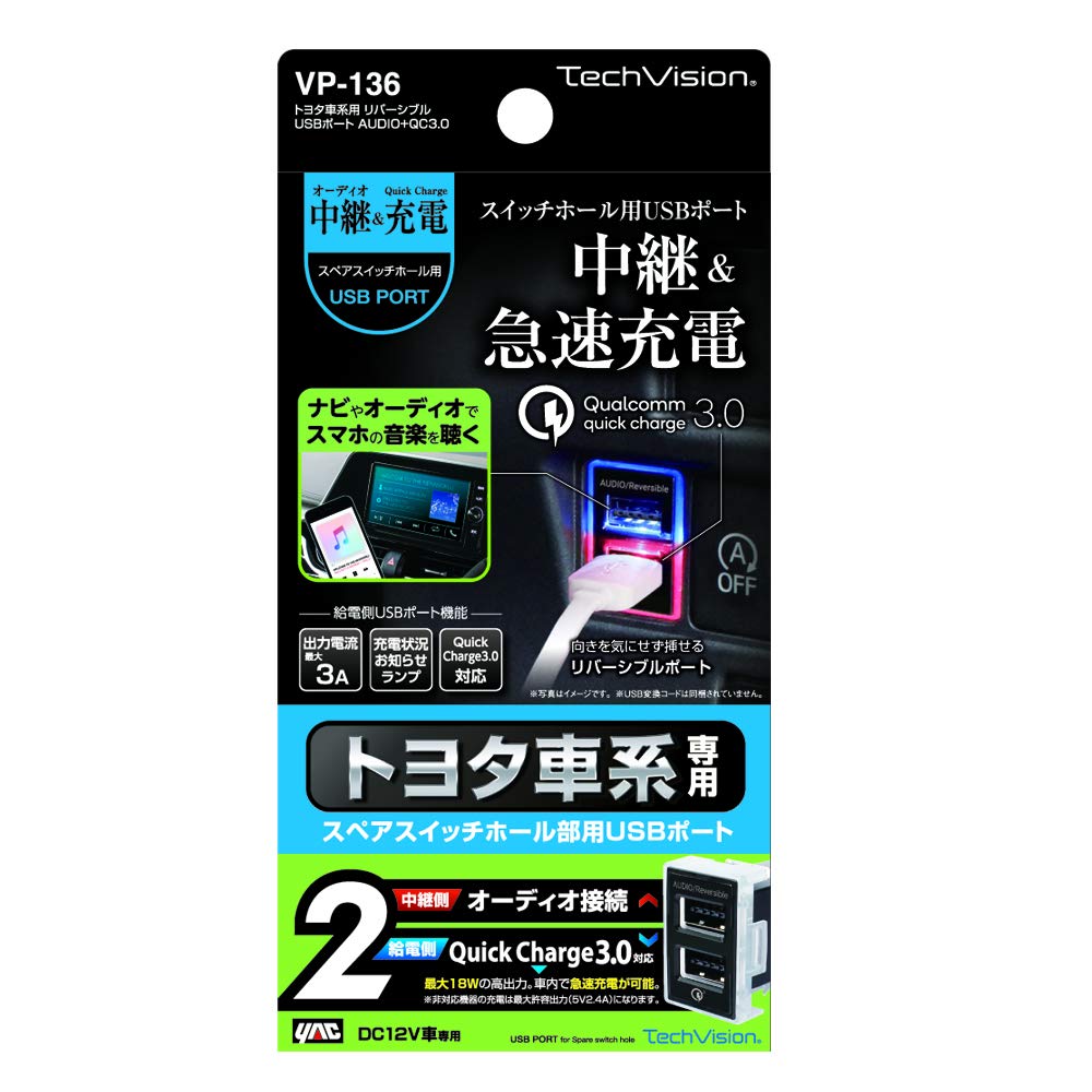 Tsuchiya Yac Reversible USB Port for Audio Long X 9cm Wide VP-136 Toyota, + QC3.0, 16.4cm