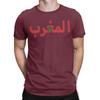 Flag Of Morocco T Shirt For Unisex 100 Cotton Vintage Tshirts Crewneck Tee Shirt Short Sleeve Clothing Printing