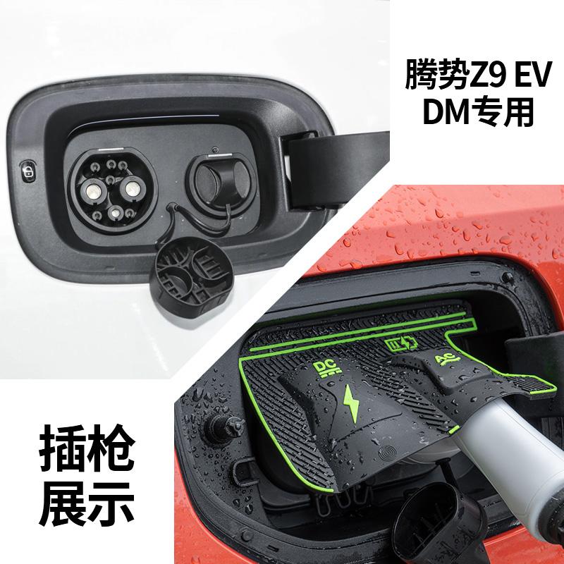 Charging Gun Rain Cover for BYD DENZA D9 D9DM N7 Z9EV/DM Z9GT EV/M New Energy Car Charging Port Waterproof Cover