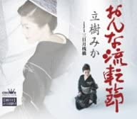 

CD MIKA TACHIKI - Onna Ruten Bushi CRCN1278 Japan ObiJapanese Enka Used