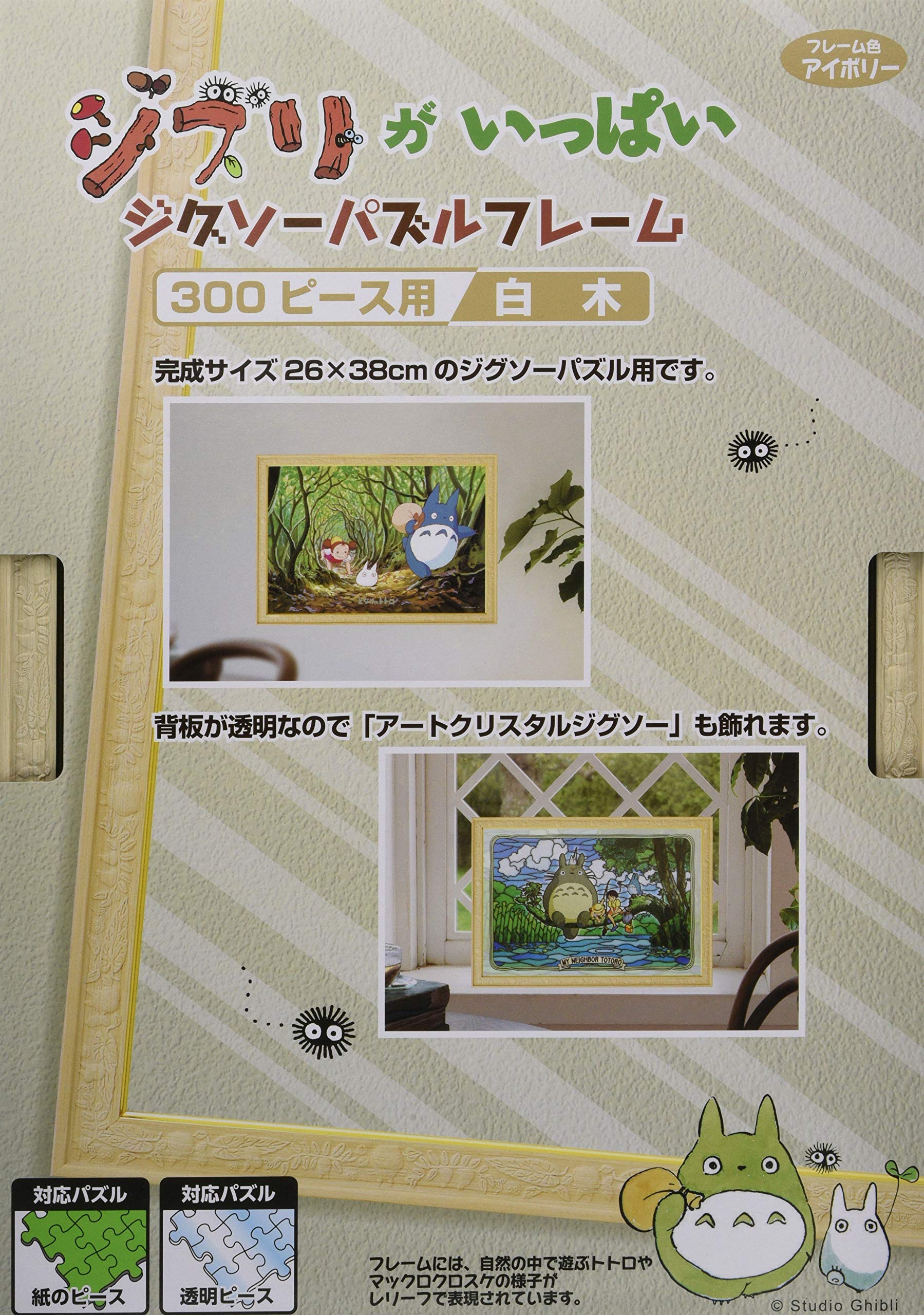 

Ghibli Ga Ippai Jigsaw Puzzle Frame 300 Pieces White Wood