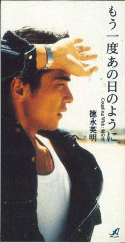 CD HIDEAKI TOKUNAGA - Mouichido Anohi No Youni APDA82PROMO APOLLON Japan Japanese Pop/Rock Used