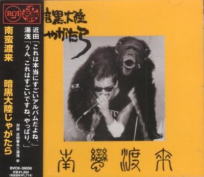 CD ANKOKUTAIRIKU JAGATARA  Nanbantorai BVCK38058 ARIOLA 1999 Japan ObiRock Used