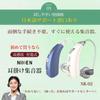 NIKEN Hearing Recommended by Singer Aki Ear 25 Hours of Suitable for Both Left and Right with Bass and Treble Suitable for Respect for the Aged Day