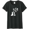 Dog Waiting At Dog Lover Dog Paw Prints Short Smoke Black [nc-smile] Home! Women's T-Shirt, Sleeve, Heavyweight, 5.6oz, (JP, Alphabet, M)