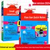 2024 Xiao Gan Quick Notes: Junior High English, Classical Chinese, Math, Physics Pocketbook
