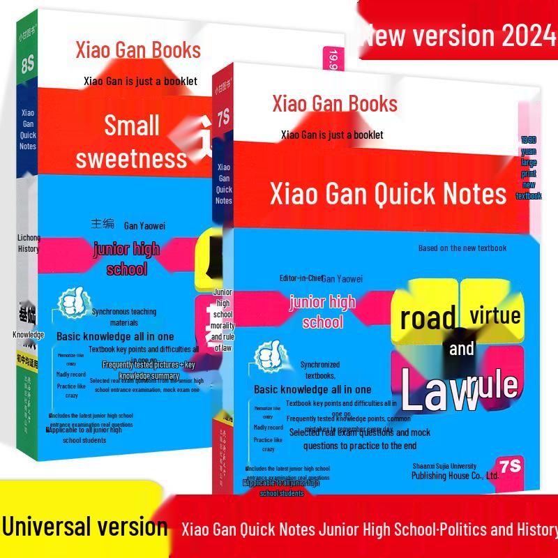 2024 Xiao Gan Quick Notes: Junior High English, Classical Chinese, Math, Physics Pocketbook