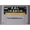 Used Hayazashi Nidan Morita Shogi (Hayazashi Nidan: Morita Shougi) SFC SNES Super Famicom SHVC-2M Tested Working Nintendo Table Game Seta NTSC-J