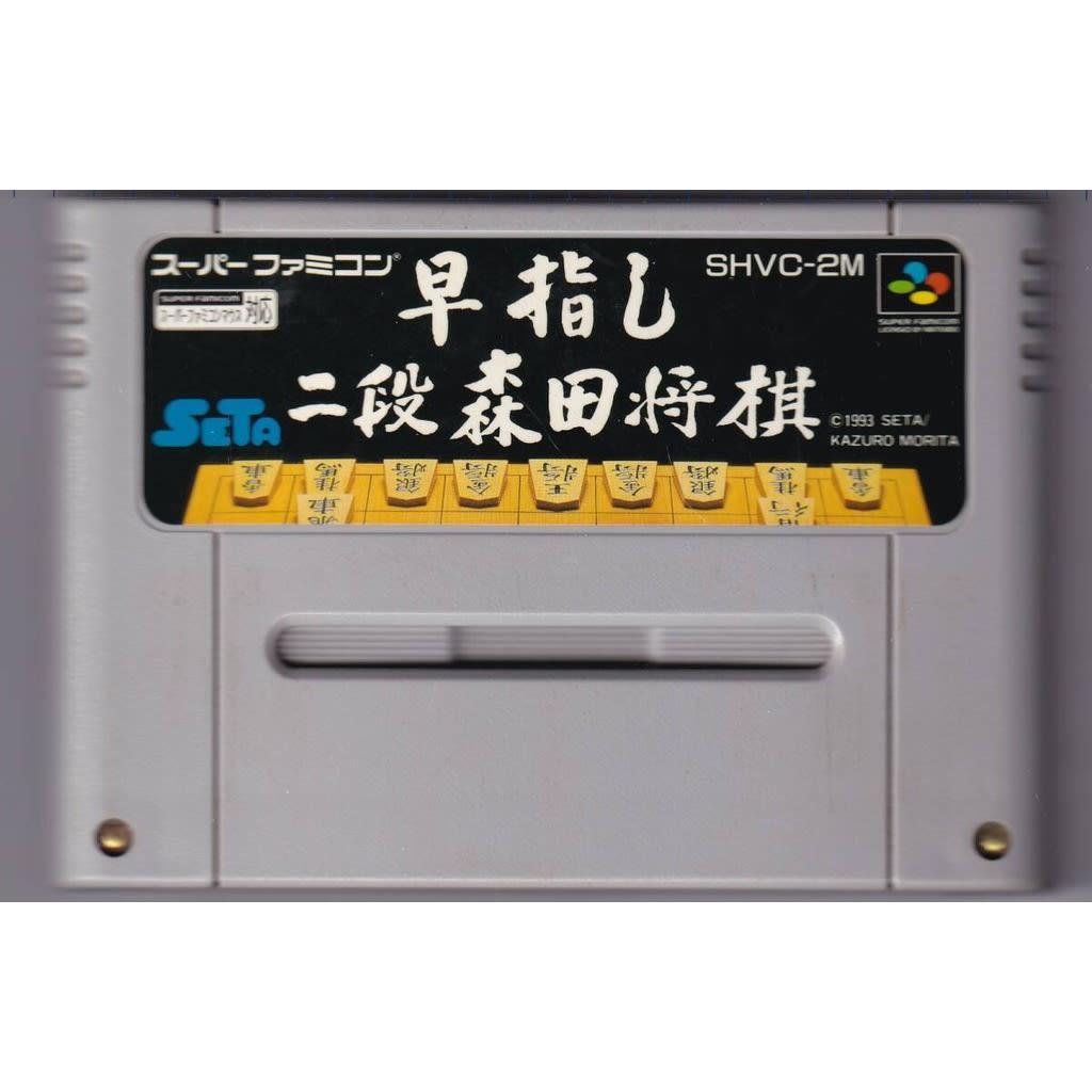 Used Hayazashi Nidan Morita Shogi (Hayazashi Nidan: Morita Shougi) SFC SNES Super Famicom SHVC-2M Tested Working Nintendo Table Game Seta NTSC-J