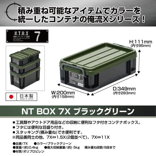 JEJ Astage Storage Box, X Series NT Box #7, Black Green, Disaster Preparedness, 8.7 x 13.2 x 4.7 inches (20 x 34 x 11 cm), Made in Japan, Stackable