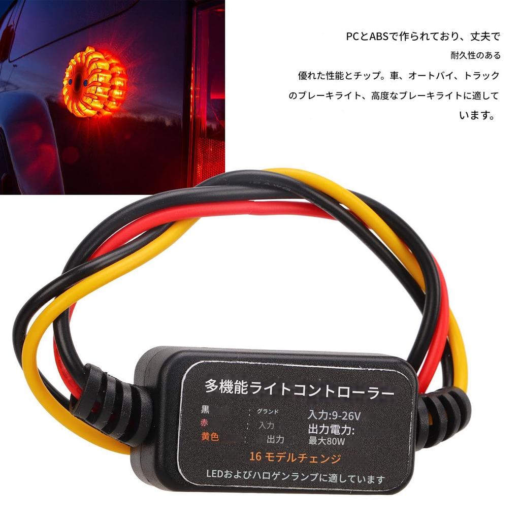 Brake Light Flasher Strobe Controller Flash Strobe Controller 16 Modes DC9‑26V 80W Easy Installation