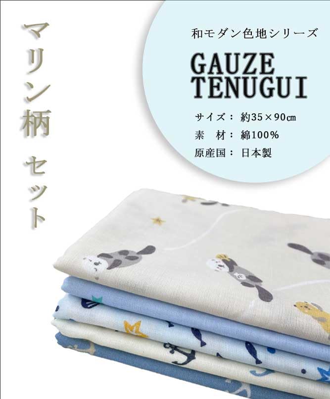 amife petit Tenugui Cotton Made in (Washcloth), 100% Gauze, Japan, Anti-Fray (Marine Pattern)