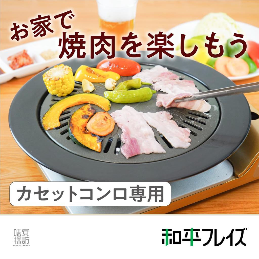 Wahei freiz 33.5cm Round Grilling Plate for Portable Gas Stoves, Fluororesin Coated, PFOA-Free, Taste Exploration: Korean Edition RB-2870